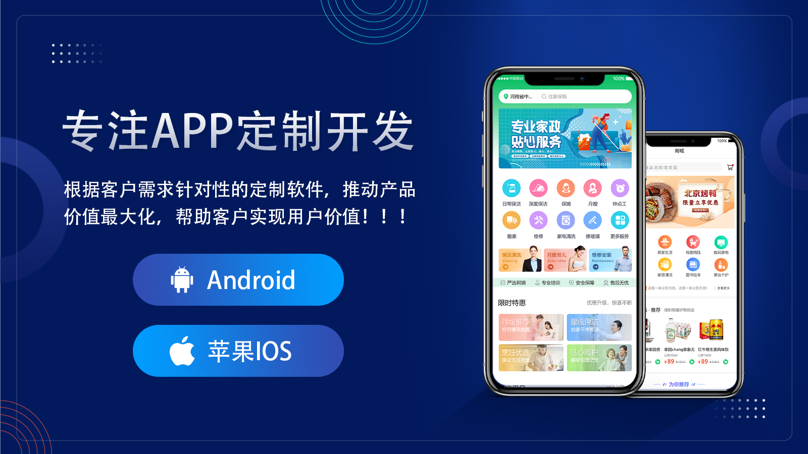 APP 的五種盈利模式